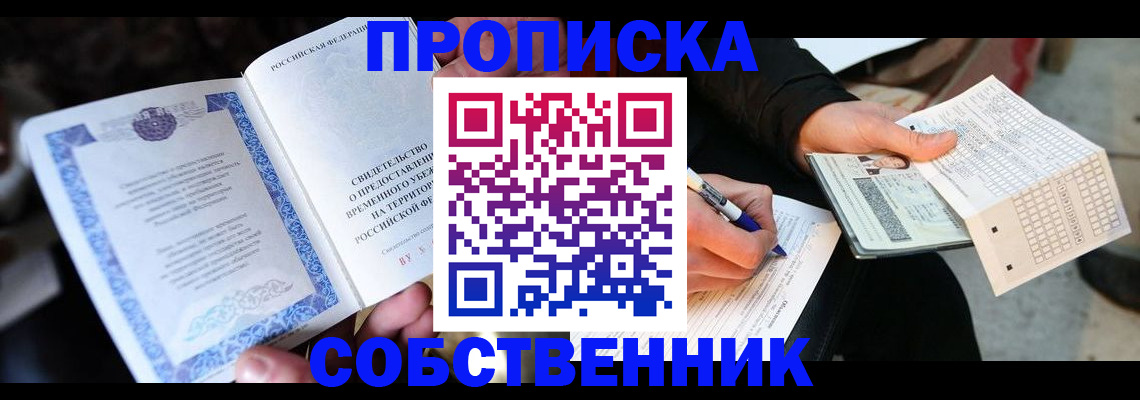 временная регистрация для всех в Брянской области