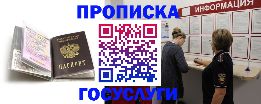 временная регистрация надежно в Брянской области